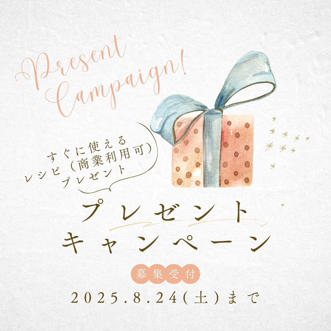 【特別プレゼント8月24日まで】９・10月スタート開業コンサル継続サポート募集のご案内です