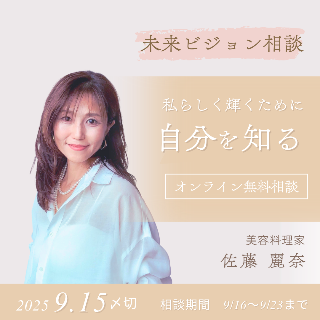 未来ビジョン相談会（無料）のご案内