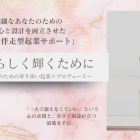 寄り添い起業サポートお問い合わせフォーム